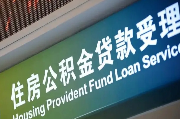 海口市民如何申领公积金_吉安公积金代办在职离职封存服务